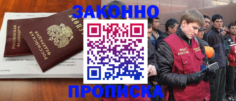 прописка от собственника в Новгородской области