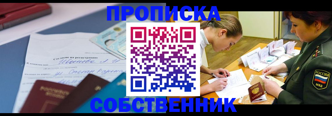 временная регистрация поиск в Новгородской области